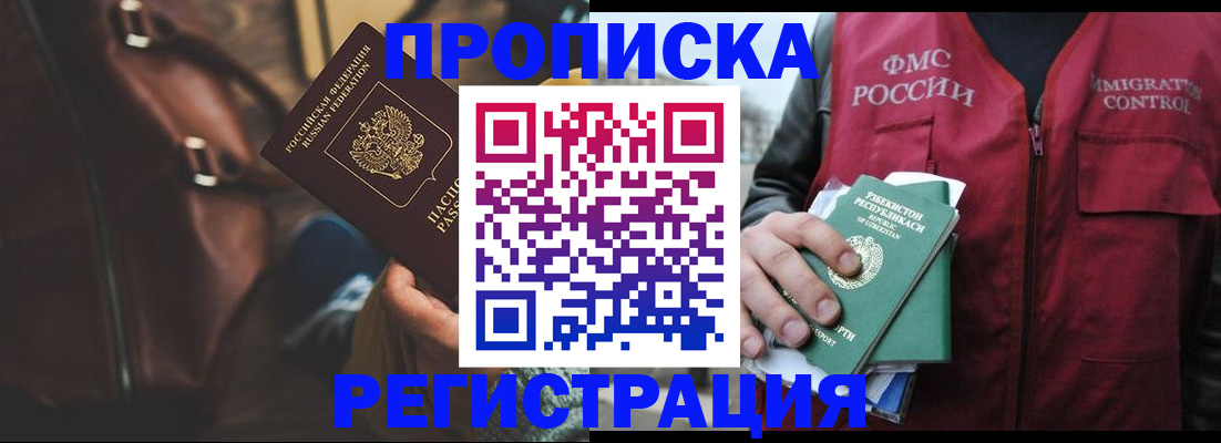 временная регистрация купить в ХМАО