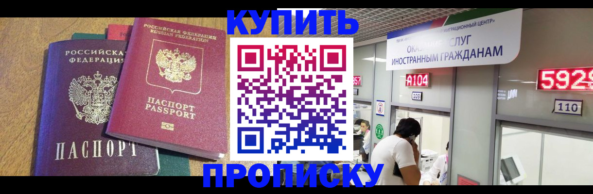 прописка в квартире в ХМАО